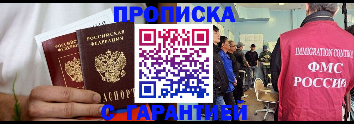 временная регистрация купить в Струнино